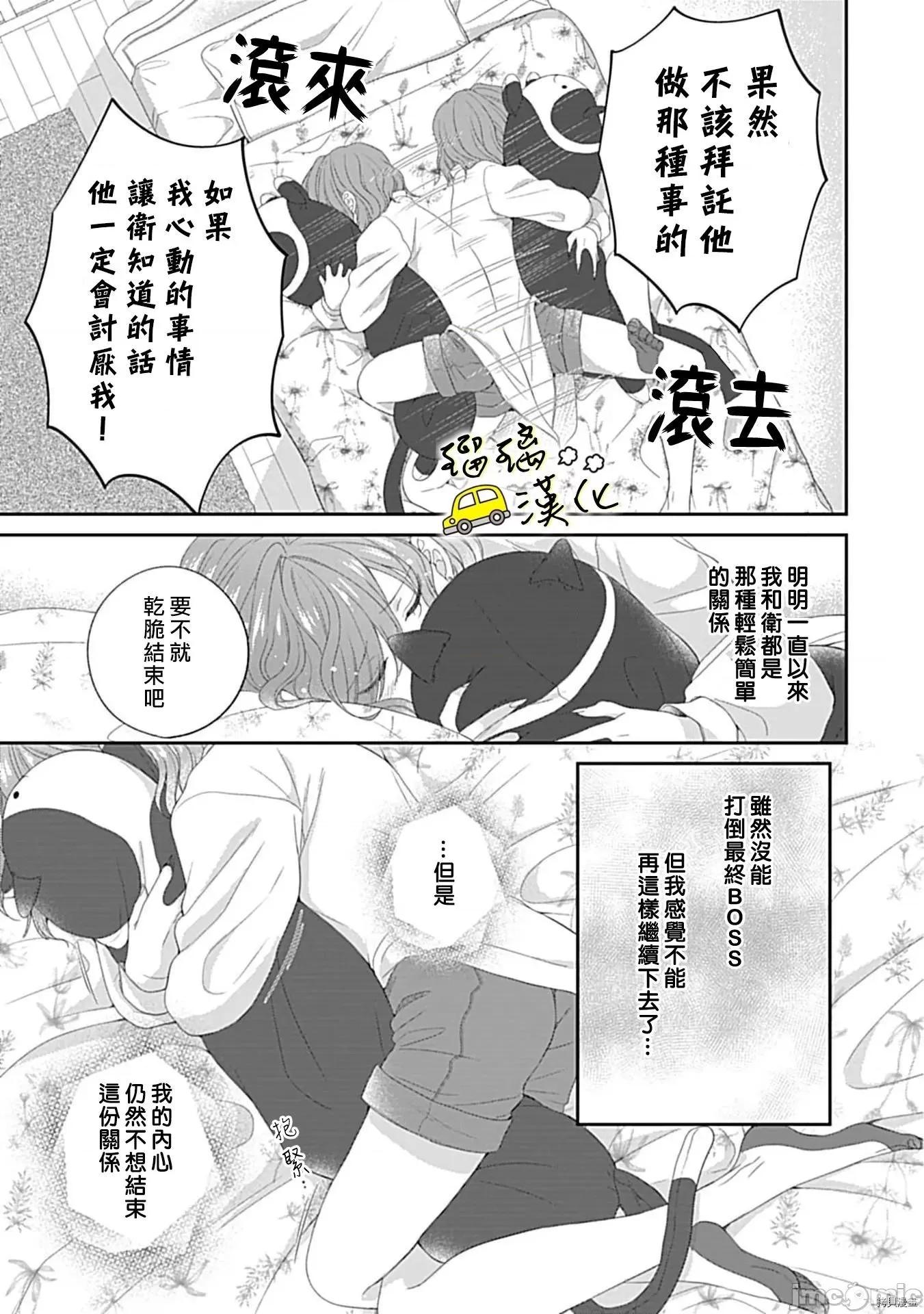 青梅竹马酒保的快感教学 青梅竹马酒保的快感教学 - 第4话 - 拷贝漫画 拷贝漫画.zip 第14页