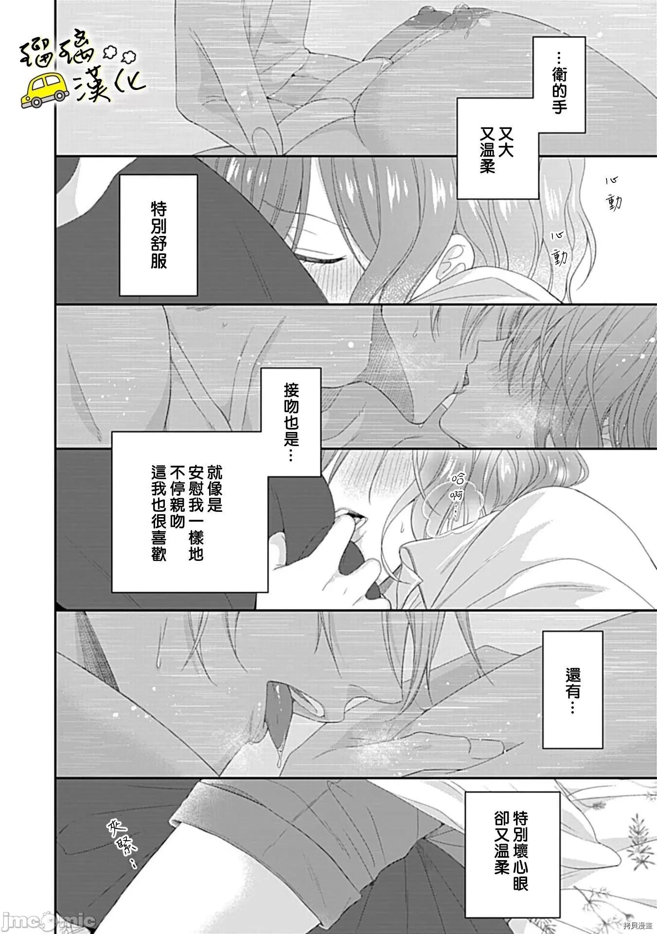 青梅竹马酒保的快感教学 青梅竹马酒保的快感教学 - 第4话 - 拷贝漫画 拷贝漫画.zip 第15页