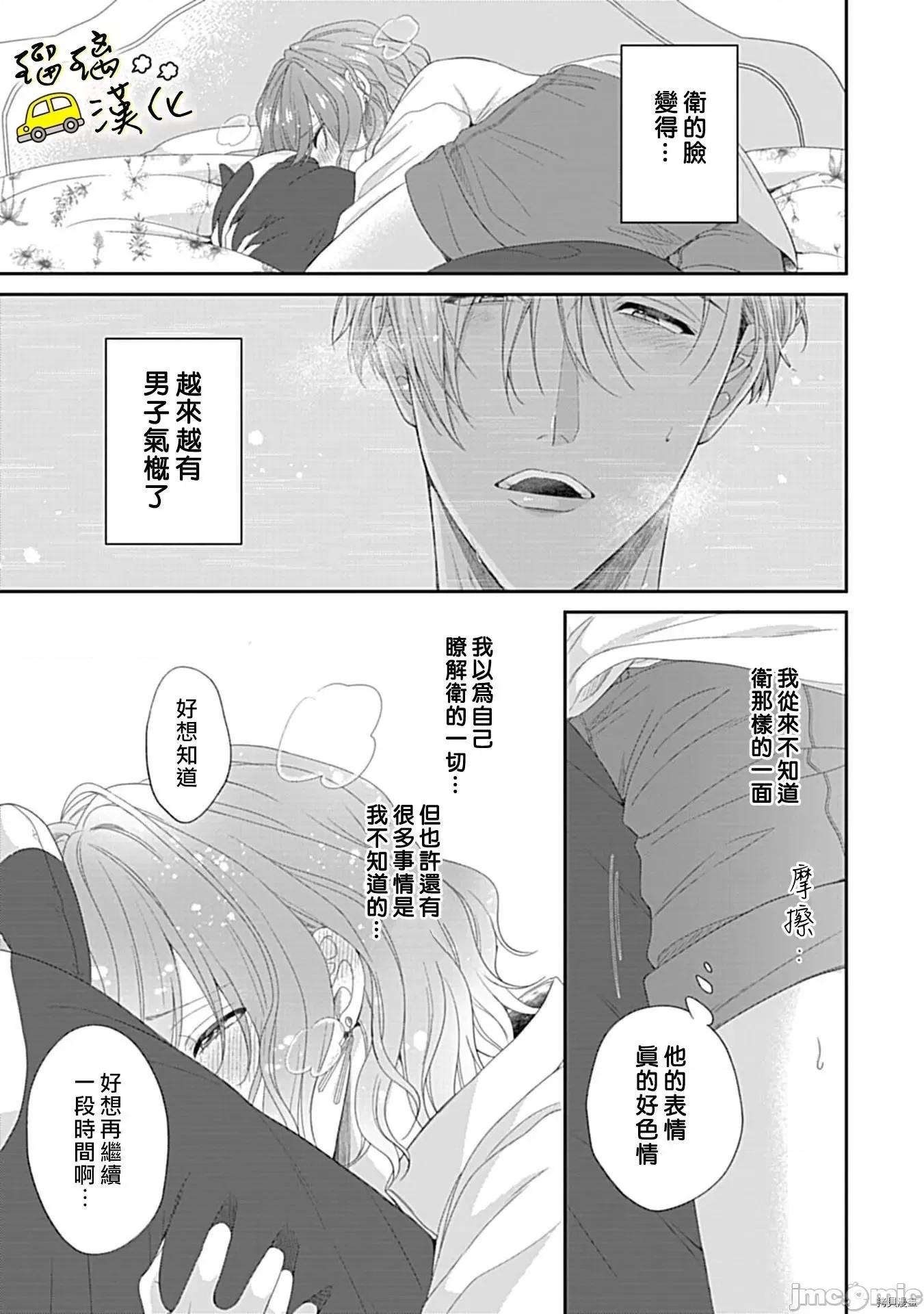 青梅竹马酒保的快感教学 青梅竹马酒保的快感教学 - 第4话 - 拷贝漫画 拷贝漫画.zip 第16页