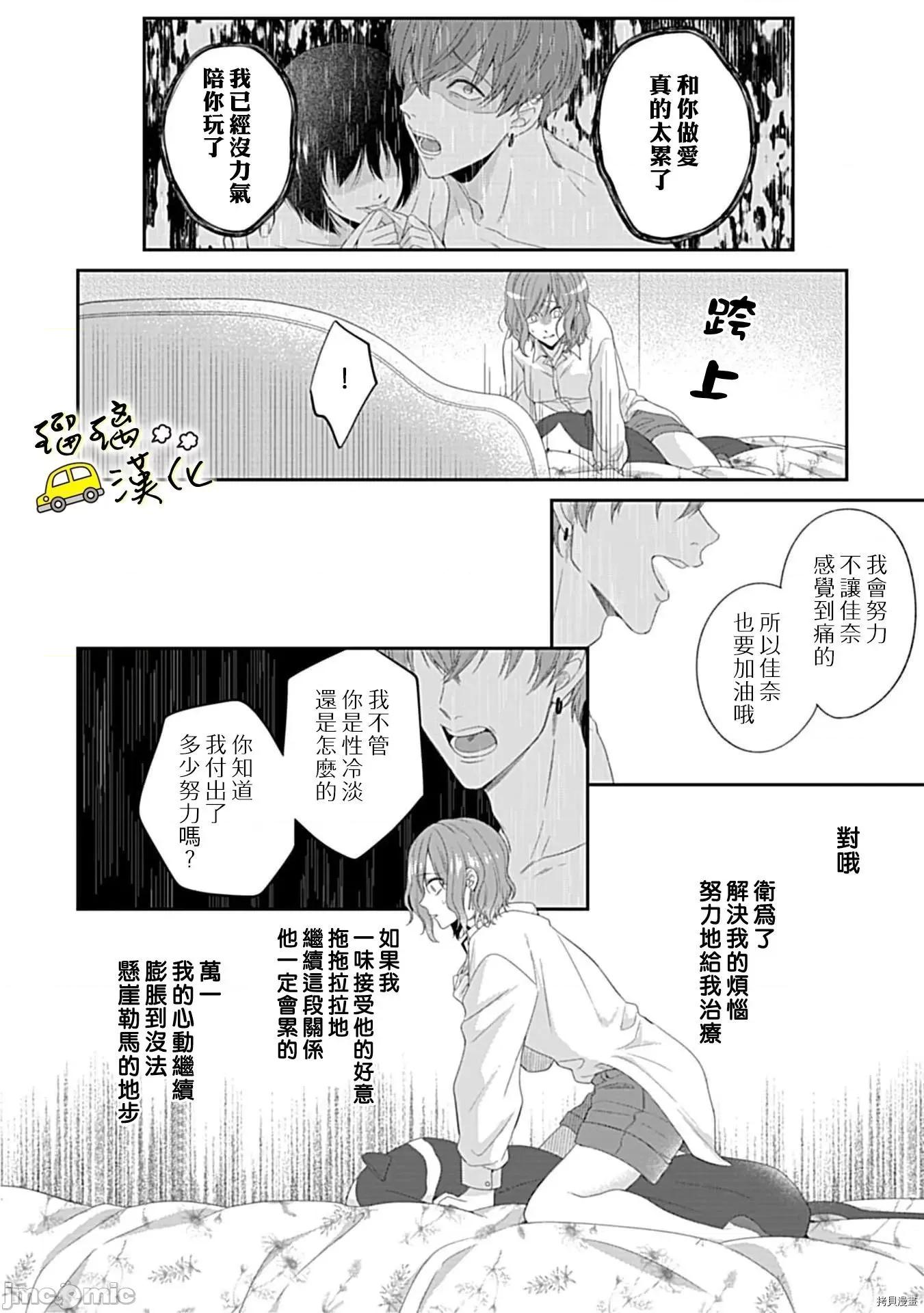 青梅竹马酒保的快感教学 青梅竹马酒保的快感教学 - 第4话 - 拷贝漫画 拷贝漫画.zip 第17页