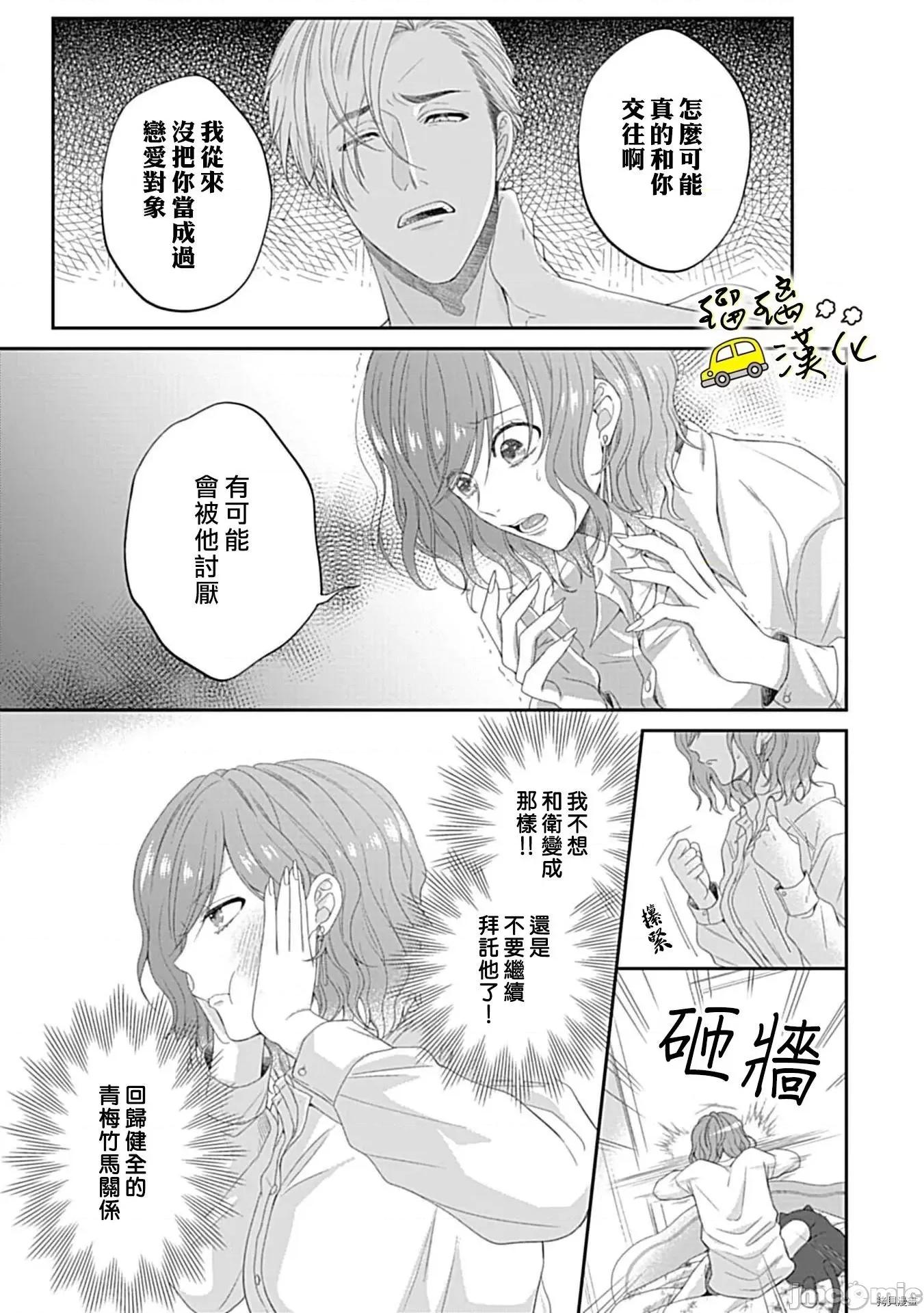 青梅竹马酒保的快感教学 青梅竹马酒保的快感教学 - 第4话 - 拷贝漫画 拷贝漫画.zip 第18页