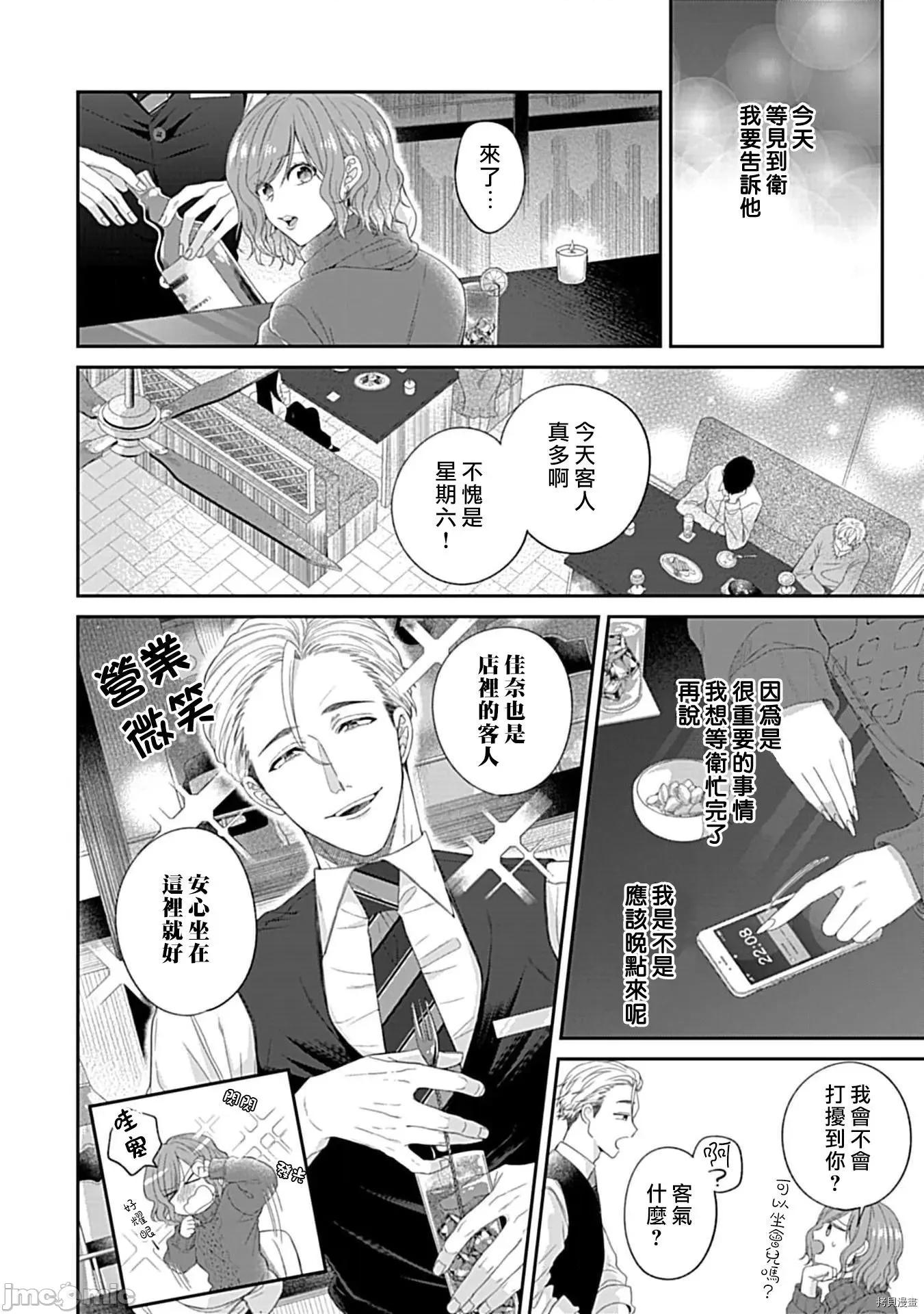 青梅竹马酒保的快感教学 青梅竹马酒保的快感教学 - 第4话 - 拷贝漫画 拷贝漫画.zip 第19页