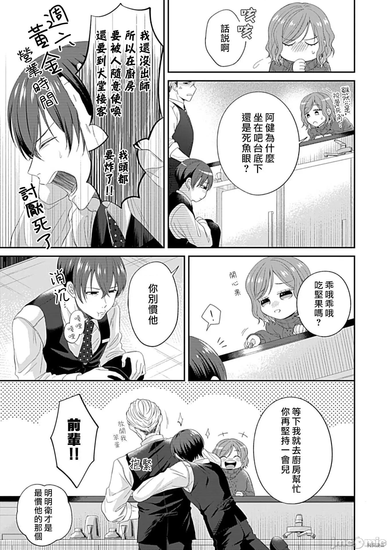 青梅竹马酒保的快感教学 青梅竹马酒保的快感教学 - 第4话 - 拷贝漫画 拷贝漫画.zip 第20页