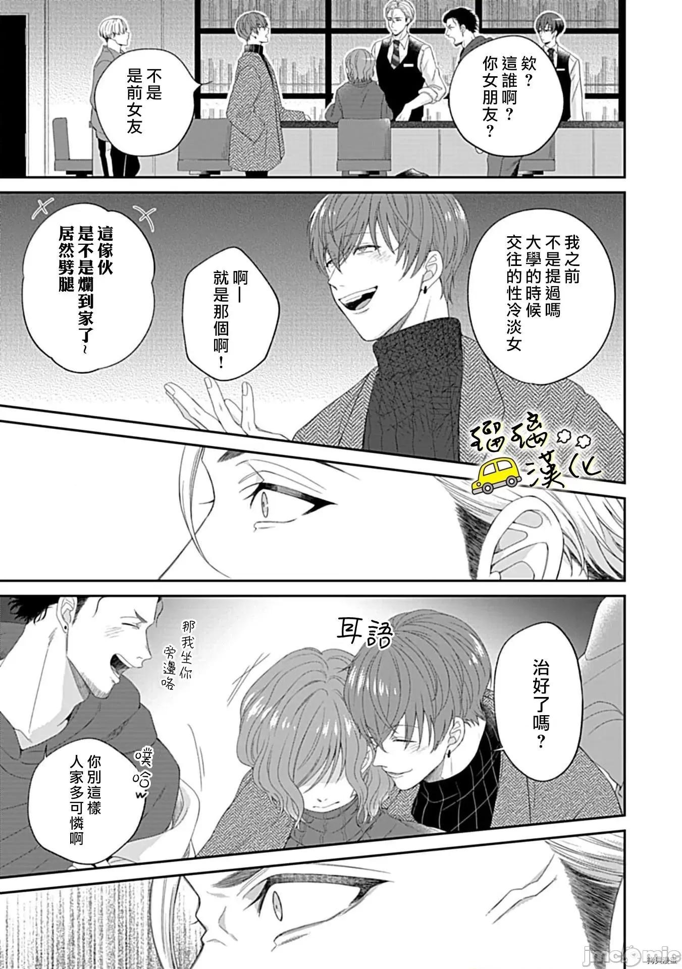青梅竹马酒保的快感教学 青梅竹马酒保的快感教学 - 第4话 - 拷贝漫画 拷贝漫画.zip 第22页