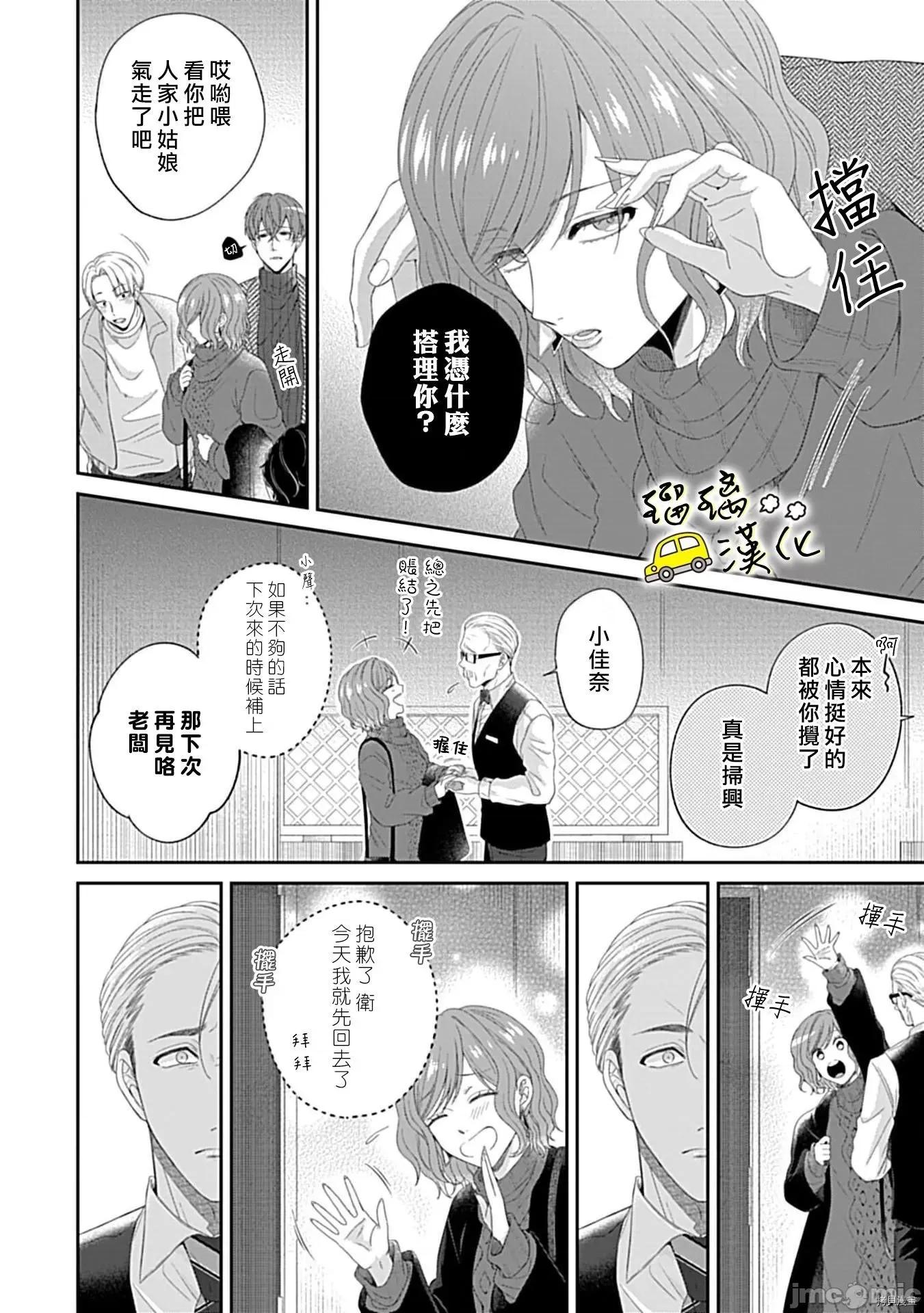 青梅竹马酒保的快感教学 青梅竹马酒保的快感教学 - 第4话 - 拷贝漫画 拷贝漫画.zip 第23页