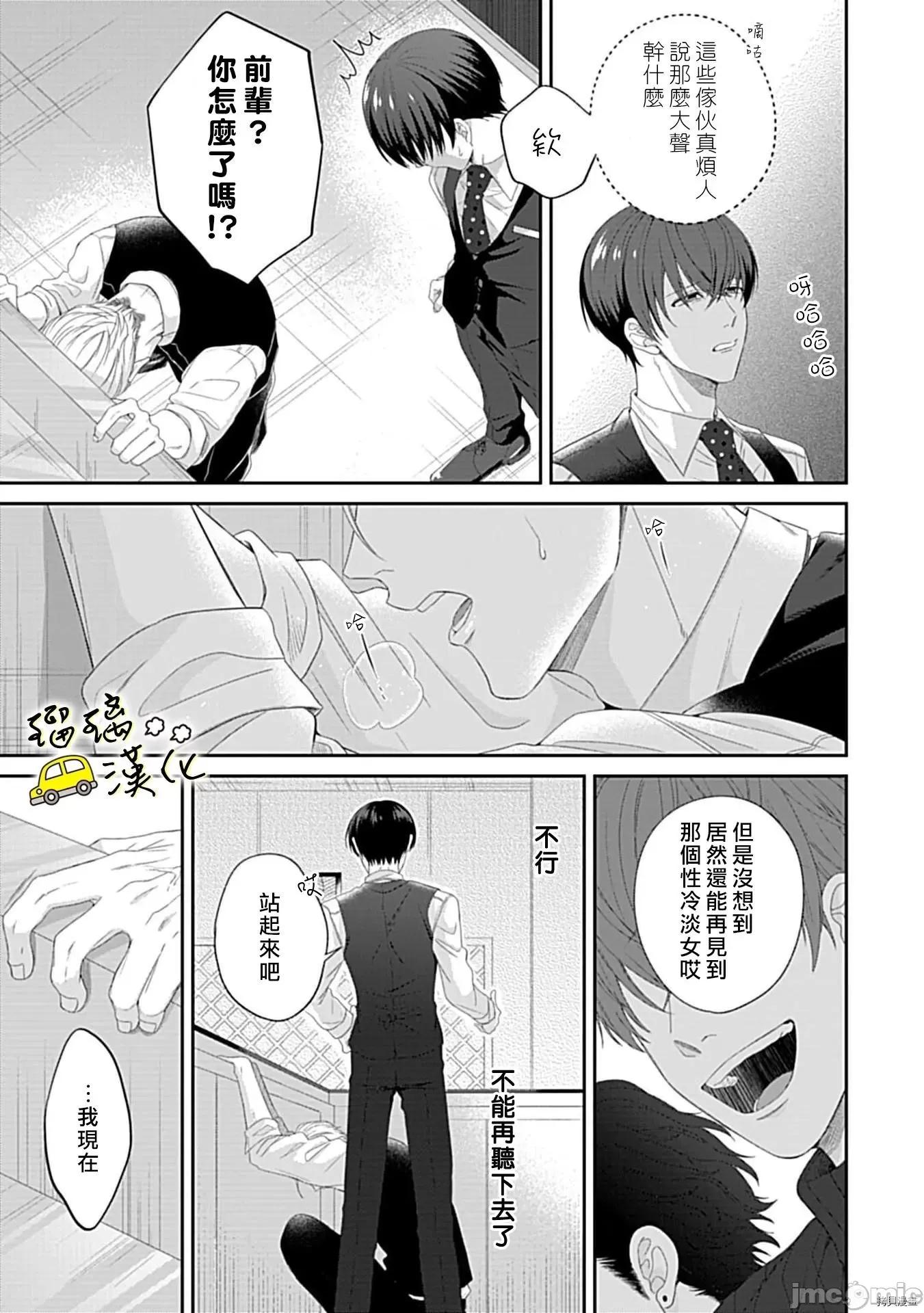 青梅竹马酒保的快感教学 青梅竹马酒保的快感教学 - 第4话 - 拷贝漫画 拷贝漫画.zip 第24页