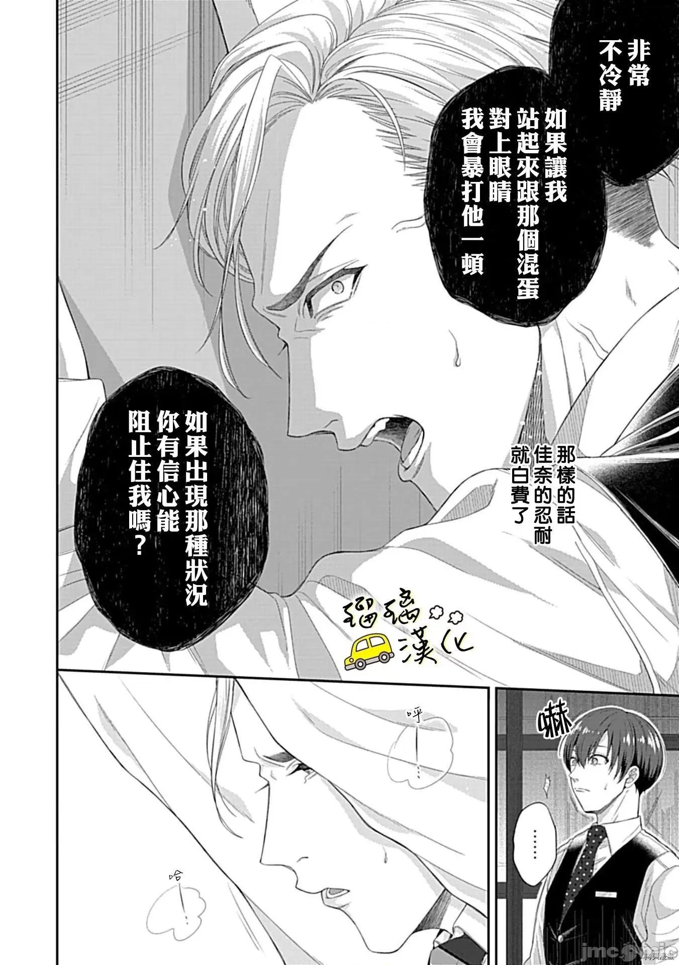 青梅竹马酒保的快感教学 青梅竹马酒保的快感教学 - 第4话 - 拷贝漫画 拷贝漫画.zip 第25页