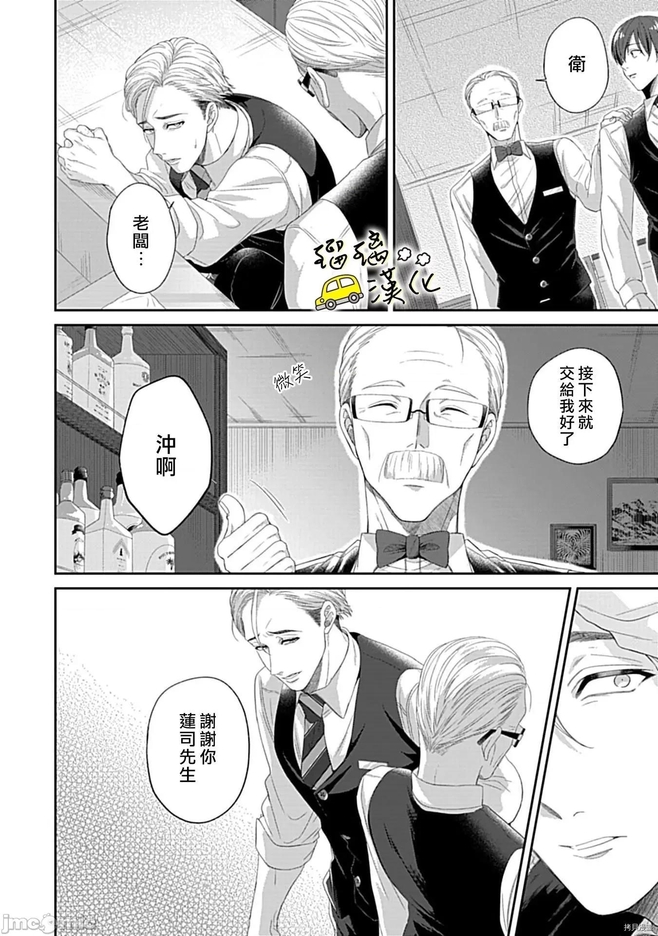 青梅竹马酒保的快感教学 青梅竹马酒保的快感教学 - 第4话 - 拷贝漫画 拷贝漫画.zip 第27页