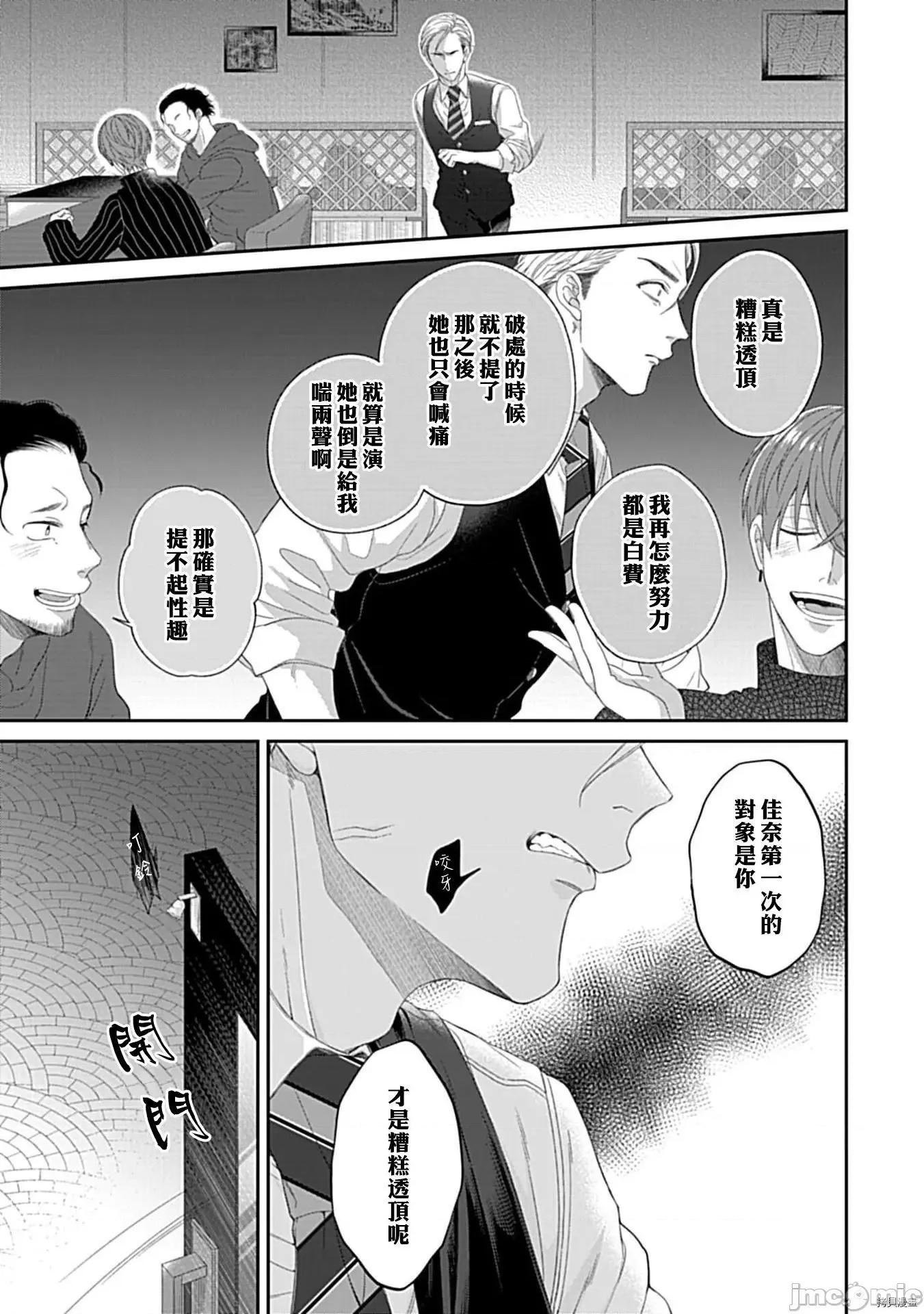 青梅竹马酒保的快感教学 青梅竹马酒保的快感教学 - 第4话 - 拷贝漫画 拷贝漫画.zip 第28页