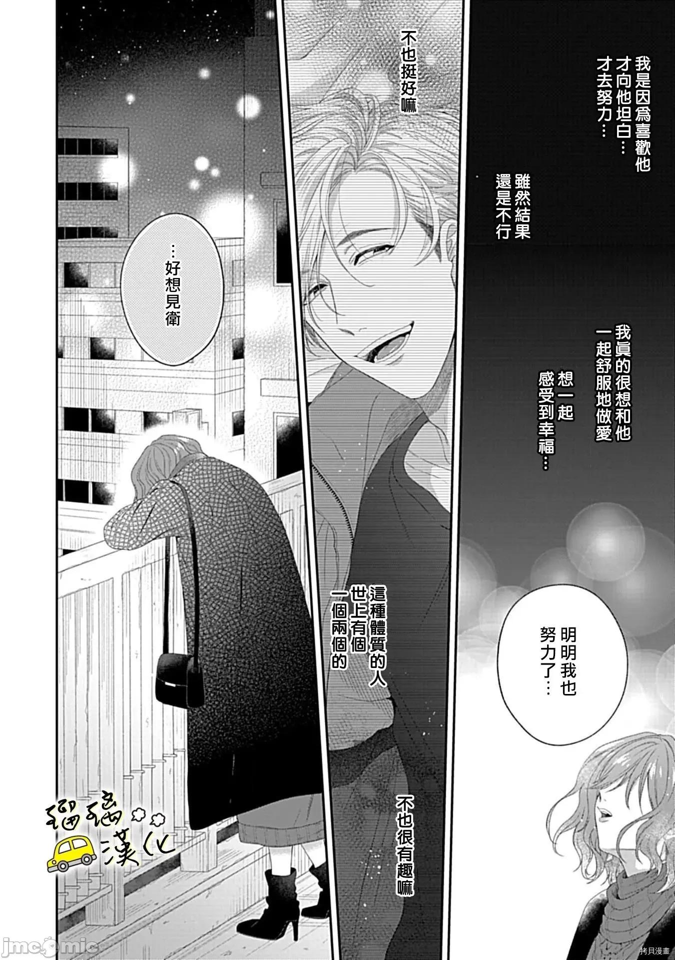 青梅竹马酒保的快感教学 青梅竹马酒保的快感教学 - 第4话 - 拷贝漫画 拷贝漫画.zip 第31页