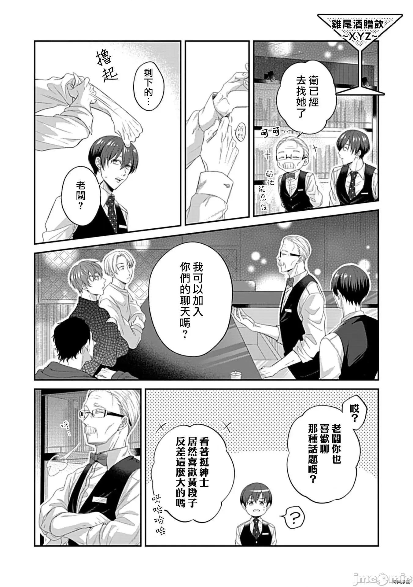 青梅竹马酒保的快感教学 青梅竹马酒保的快感教学 - 第4话 - 拷贝漫画 拷贝漫画.zip 第34页