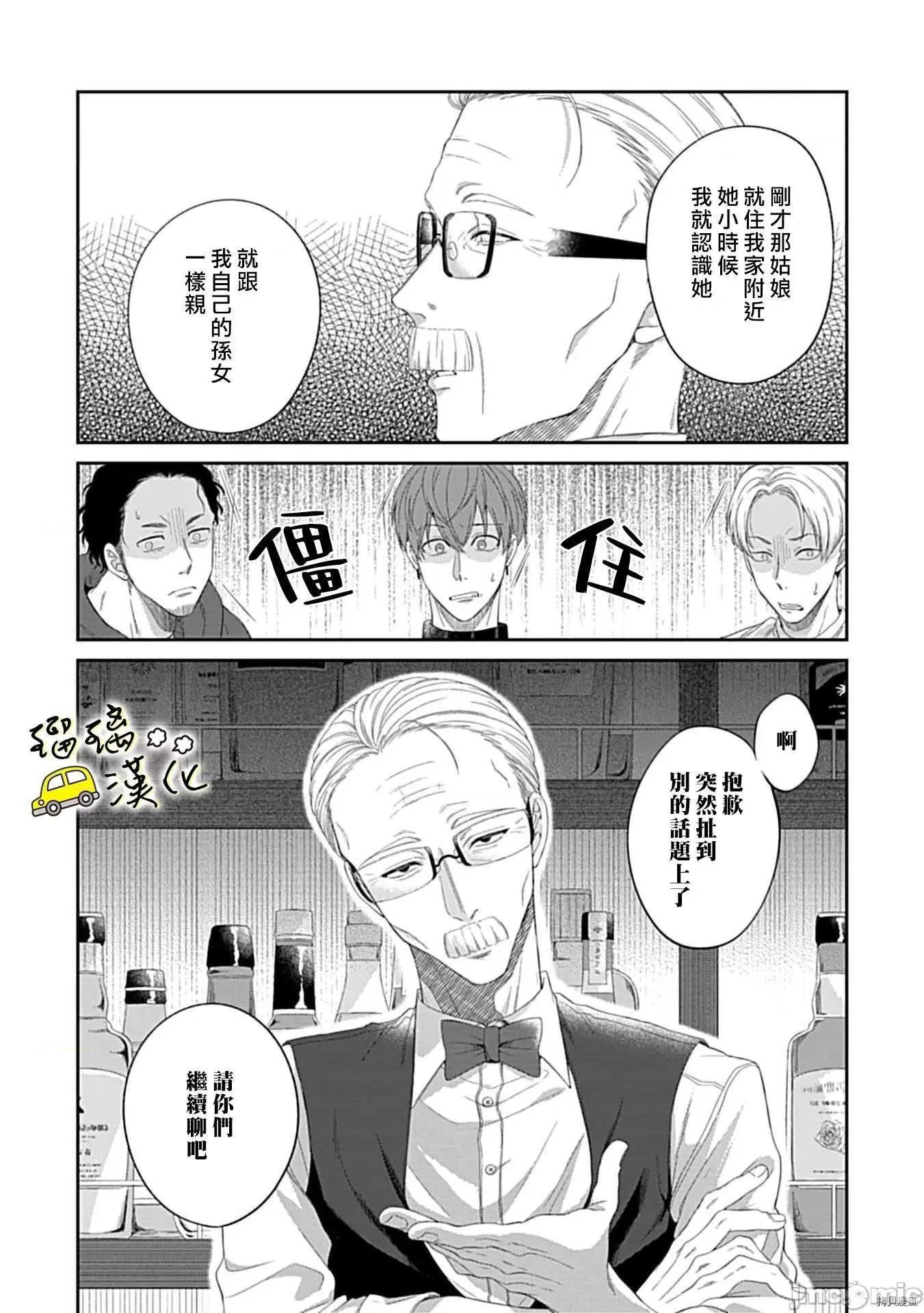 青梅竹马酒保的快感教学 青梅竹马酒保的快感教学 - 第4话 - 拷贝漫画 拷贝漫画.zip 第35页