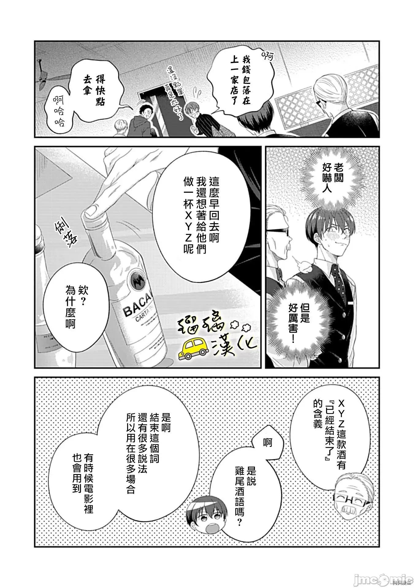 青梅竹马酒保的快感教学 青梅竹马酒保的快感教学 - 第4话 - 拷贝漫画 拷贝漫画.zip 第36页