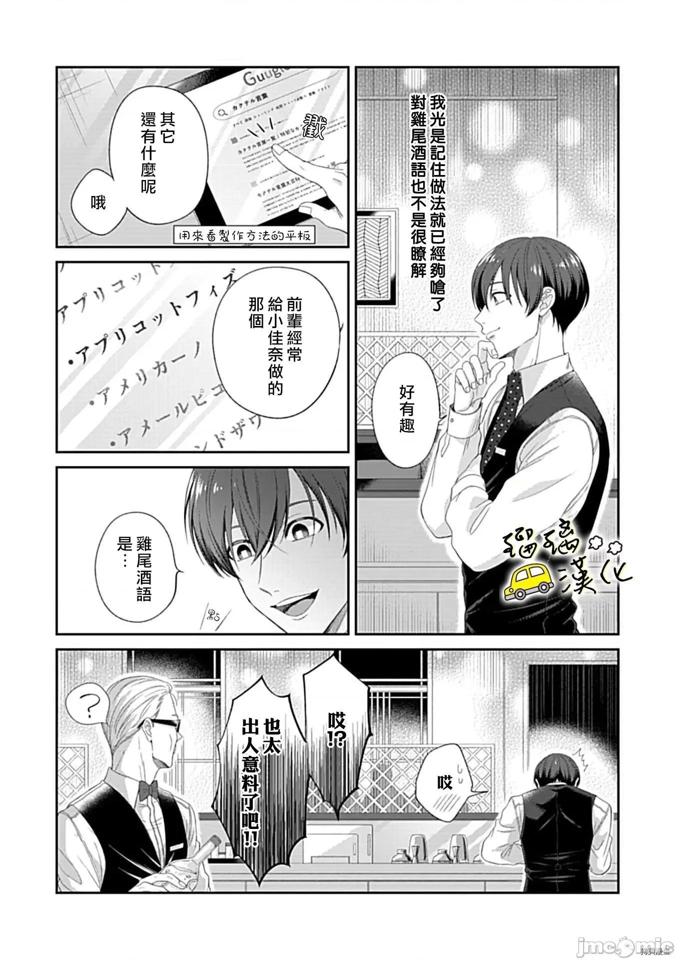 青梅竹马酒保的快感教学 青梅竹马酒保的快感教学 - 第4话 - 拷贝漫画 拷贝漫画.zip 第37页