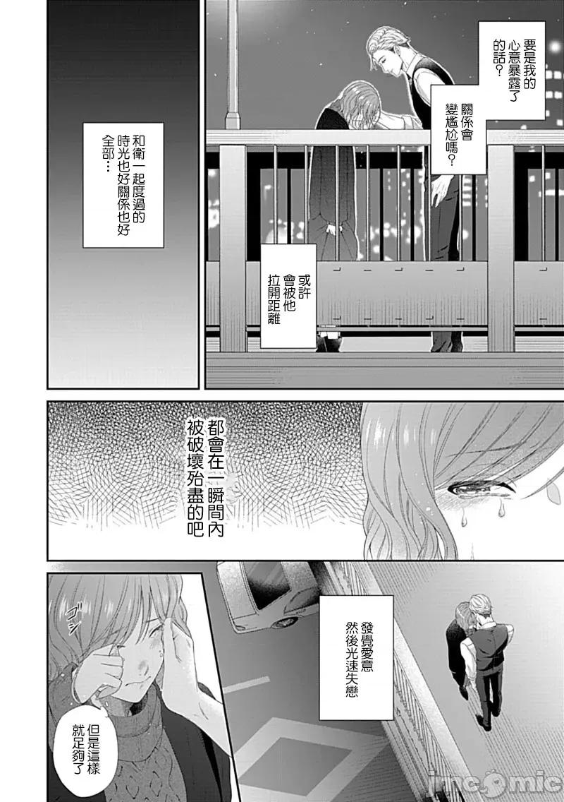 青梅竹马酒保的快感教学 青梅竹马酒保的快感教学 5 第7页