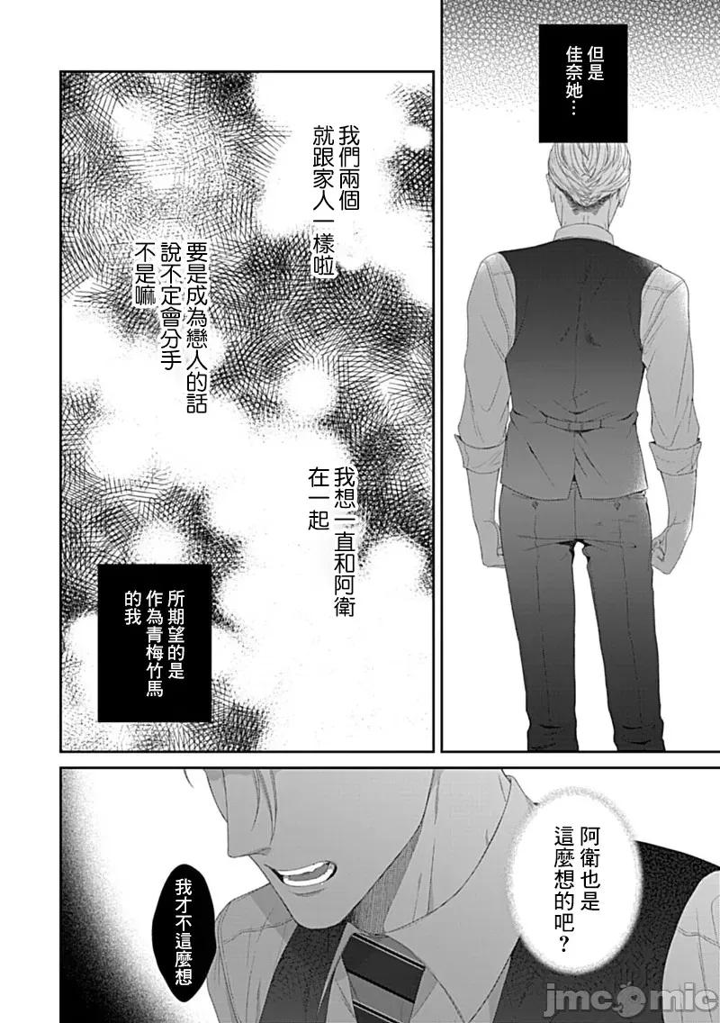 青梅竹马酒保的快感教学 青梅竹马酒保的快感教学 5 第13页