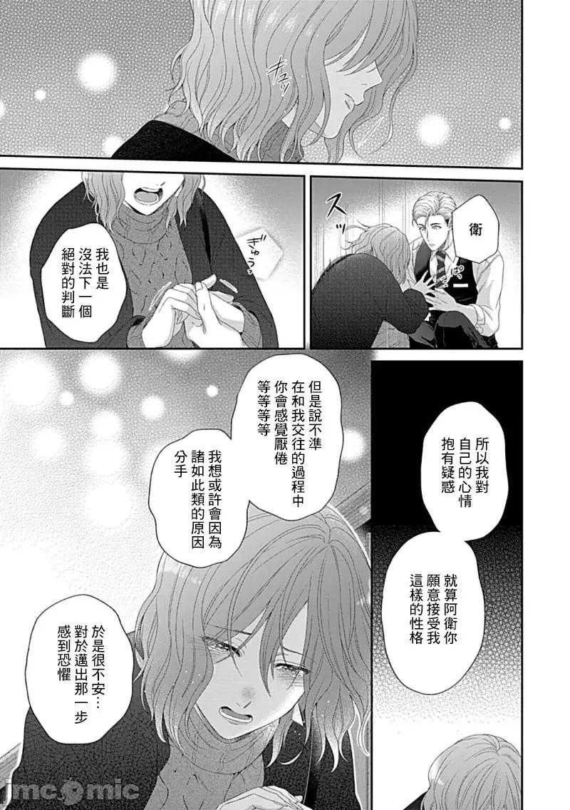 青梅竹马酒保的快感教学 青梅竹马酒保的快感教学 5 第22页