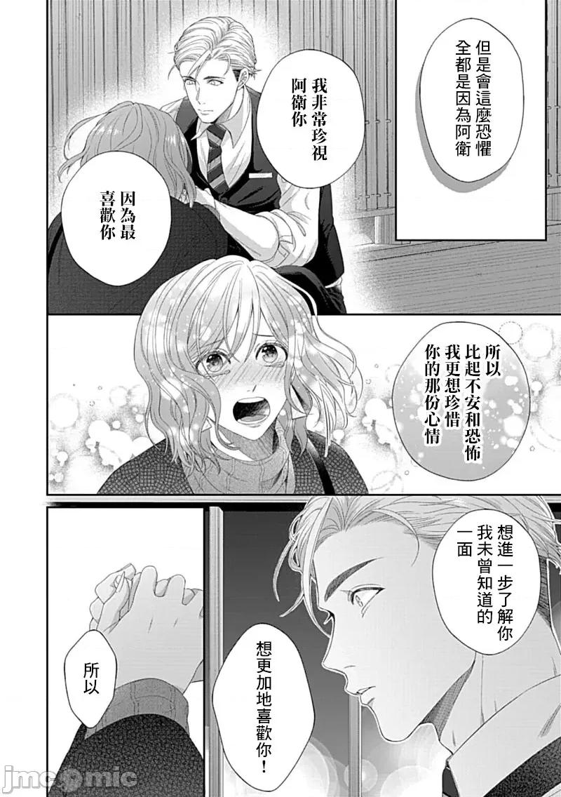 青梅竹马酒保的快感教学 青梅竹马酒保的快感教学 5 第23页