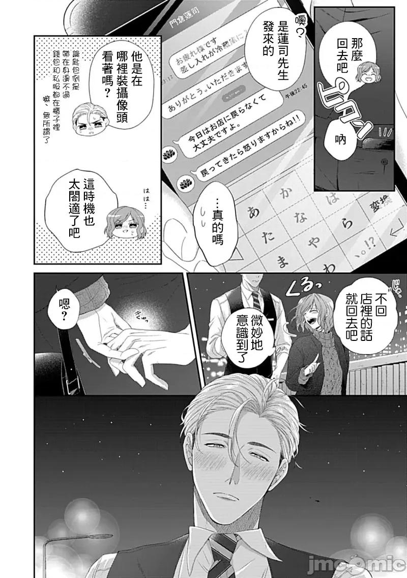 青梅竹马酒保的快感教学 青梅竹马酒保的快感教学 5 第27页