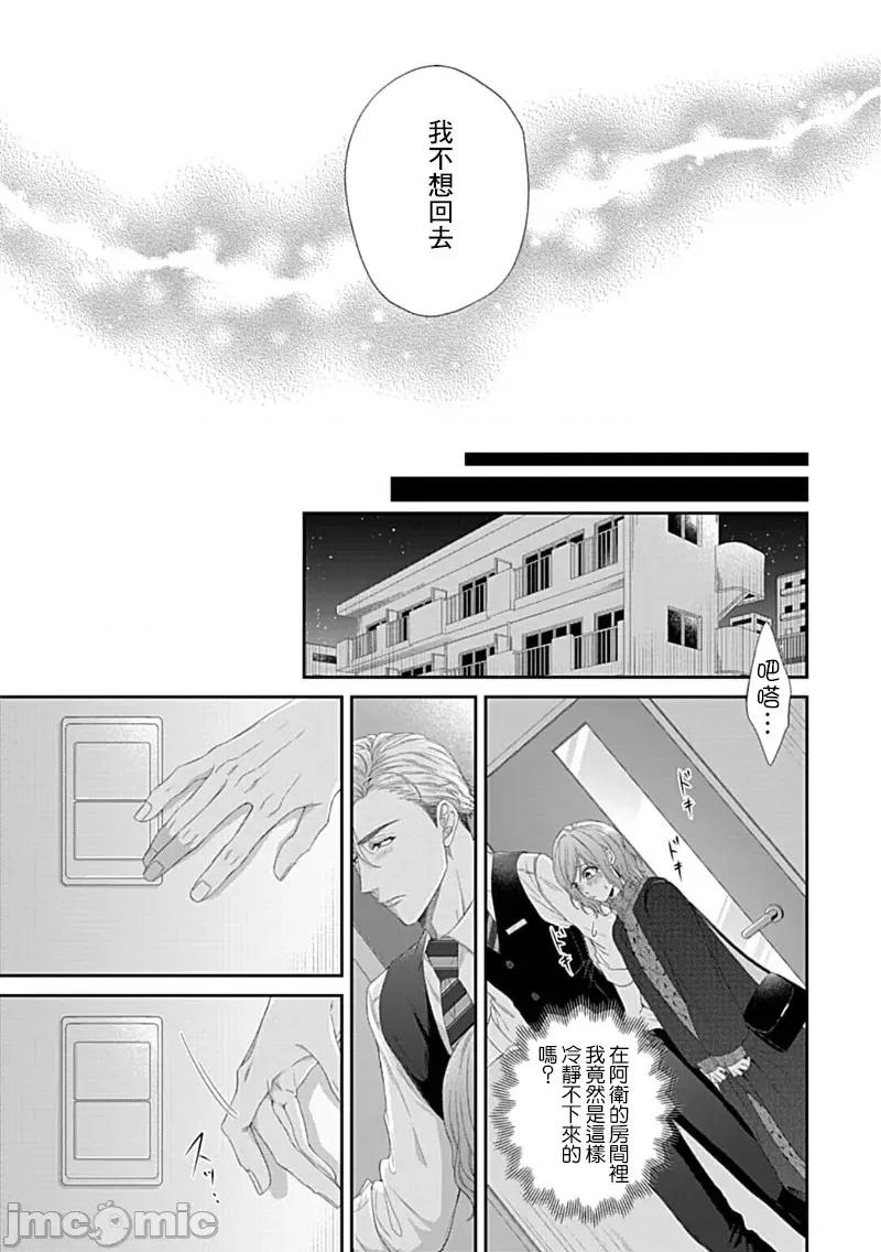青梅竹马酒保的快感教学 青梅竹马酒保的快感教学 5 第28页