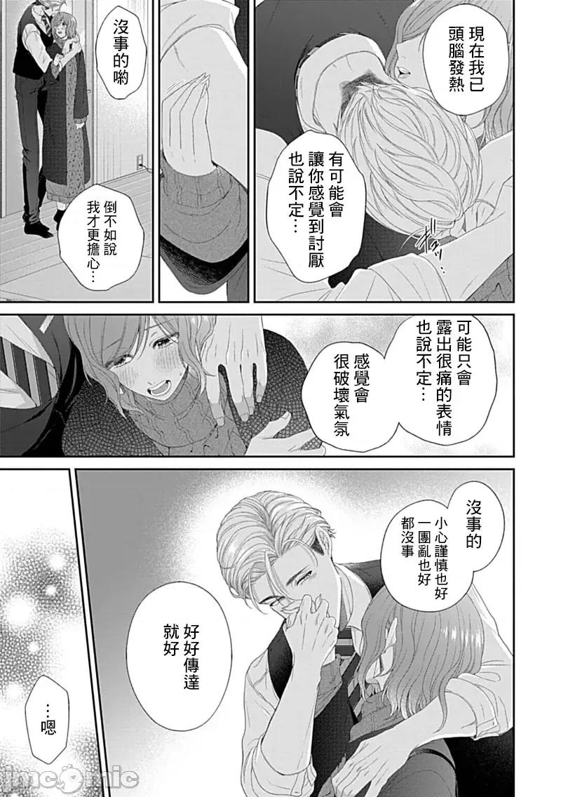青梅竹马酒保的快感教学 青梅竹马酒保的快感教学 5 第30页