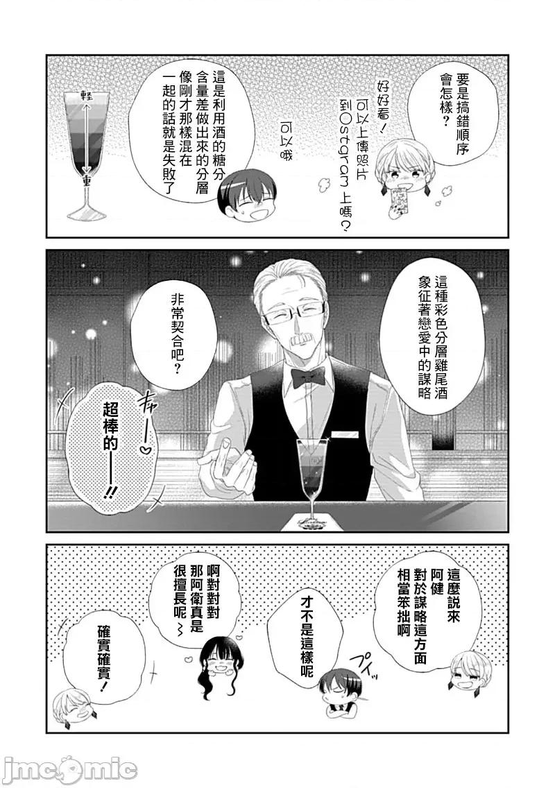青梅竹马酒保的快感教学 青梅竹马酒保的快感教学 5 第36页