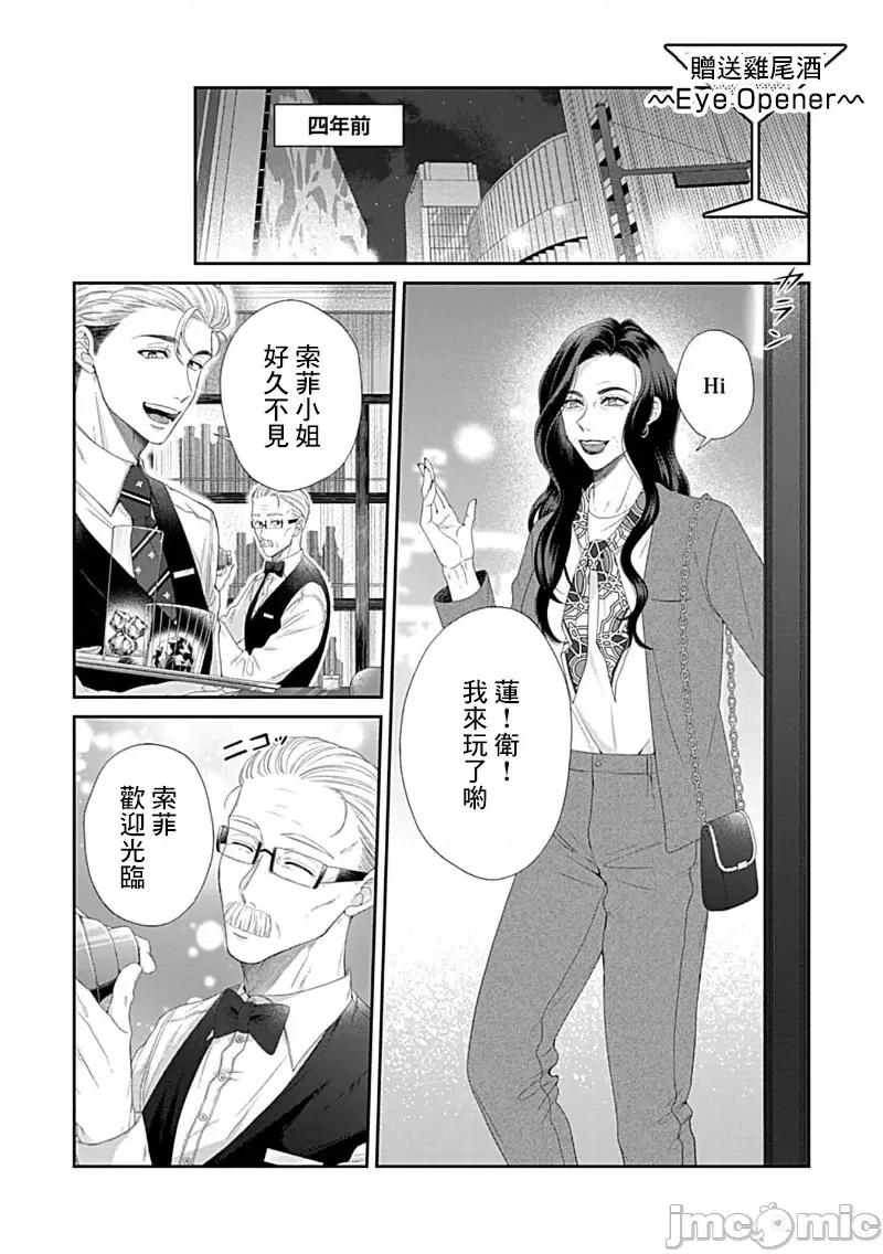青梅竹马酒保的快感教学 青梅竹马酒保的快感教学 6 第25页