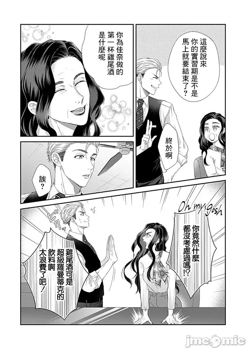 青梅竹马酒保的快感教学 青梅竹马酒保的快感教学 6 第27页