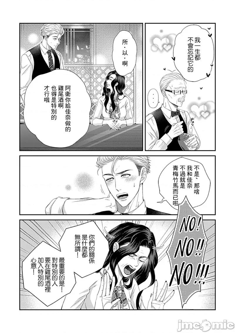 青梅竹马酒保的快感教学 青梅竹马酒保的快感教学 6 第29页