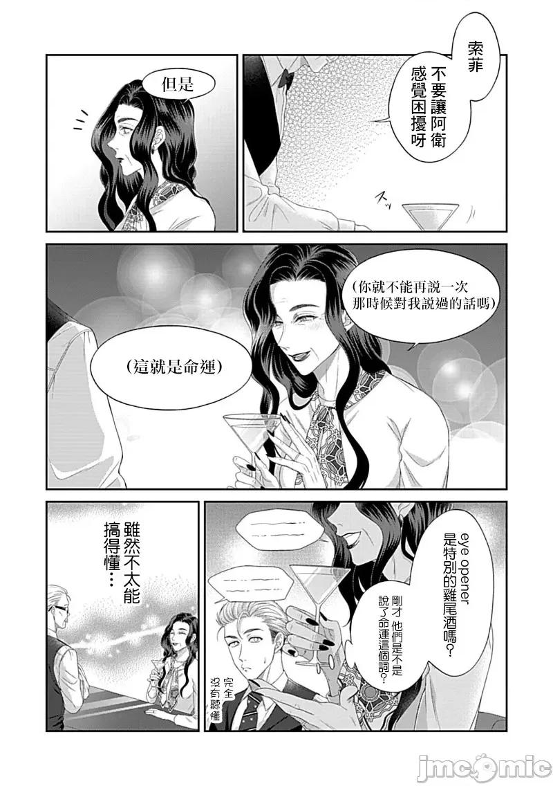青梅竹马酒保的快感教学 青梅竹马酒保的快感教学 6 第30页