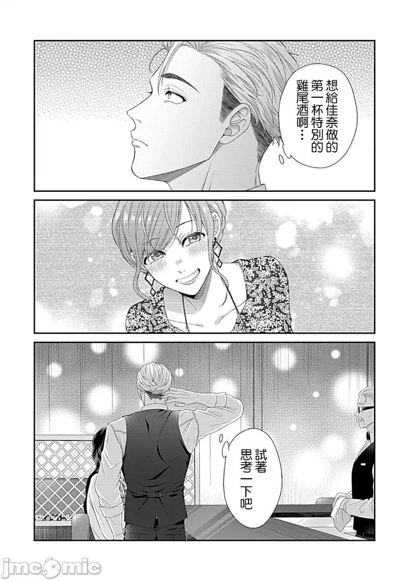 青梅竹马酒保的快感教学 青梅竹马酒保的快感教学 6 第31页
