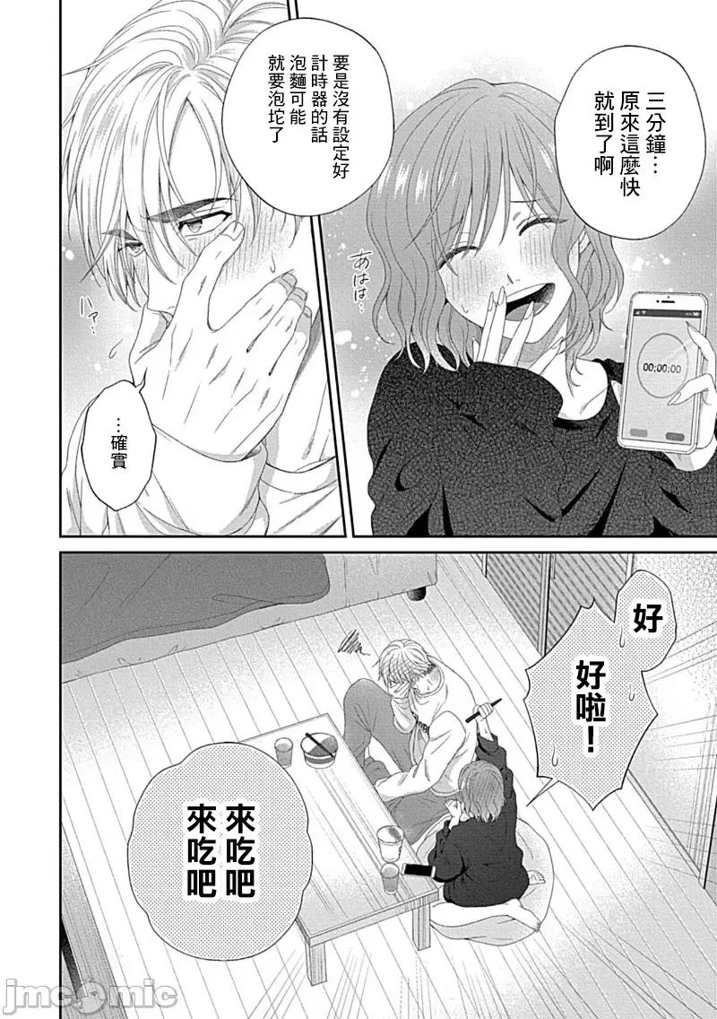 青梅竹马酒保的快感教学 青梅竹马酒保的快感教学 7 第15页