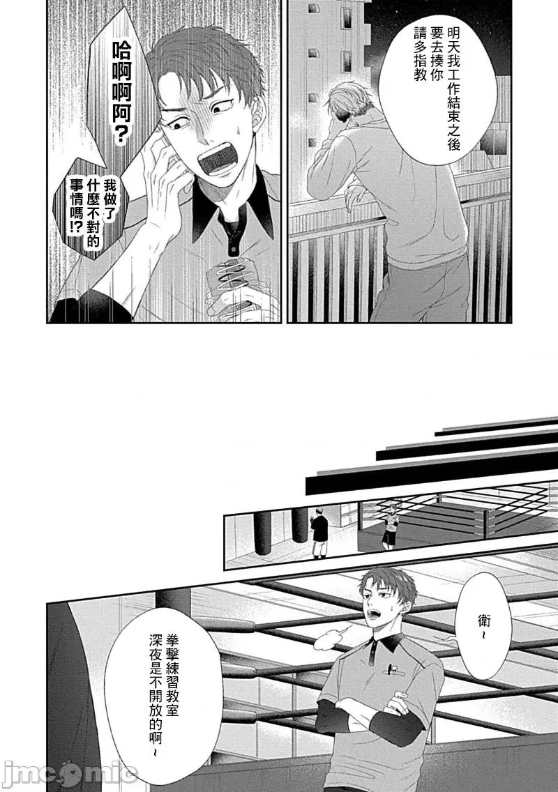青梅竹马酒保的快感教学 青梅竹马酒保的快感教学 7 第19页