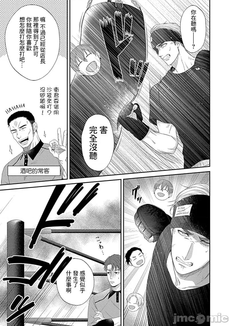 青梅竹马酒保的快感教学 青梅竹马酒保的快感教学 7 第20页