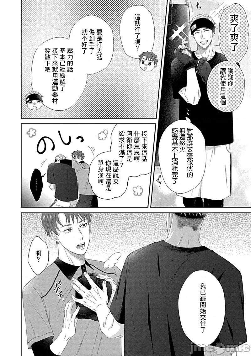 青梅竹马酒保的快感教学 青梅竹马酒保的快感教学 7 第21页