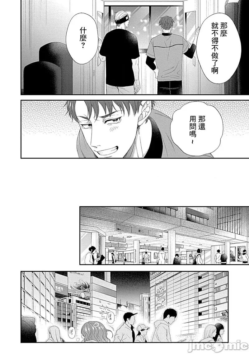 青梅竹马酒保的快感教学 青梅竹马酒保的快感教学 7 第23页