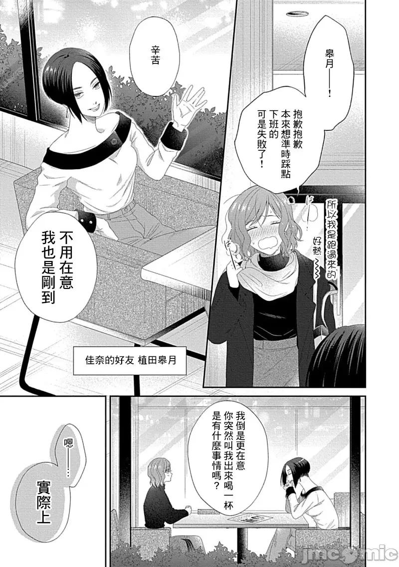 青梅竹马酒保的快感教学 青梅竹马酒保的快感教学 7 第24页