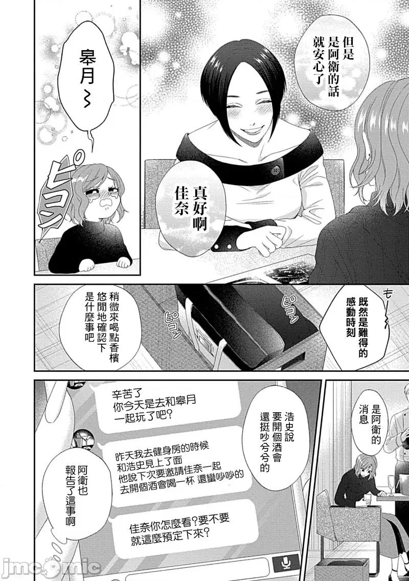 青梅竹马酒保的快感教学 青梅竹马酒保的快感教学 7 第27页