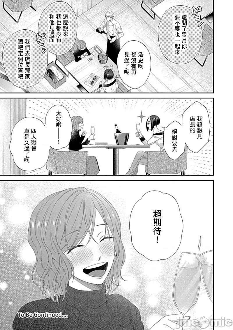 青梅竹马酒保的快感教学 青梅竹马酒保的快感教学 7 第28页