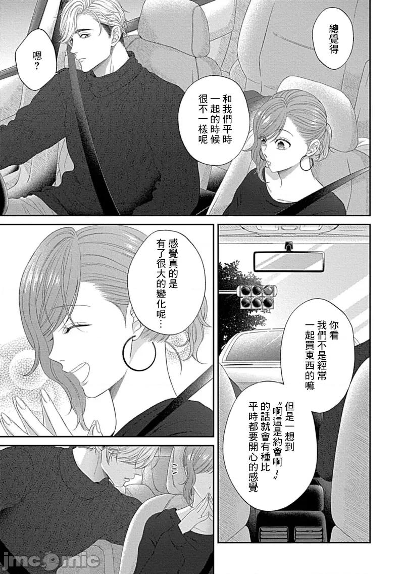 青梅竹马酒保的快感教学 青梅竹马酒保的快感教学 8 第10页