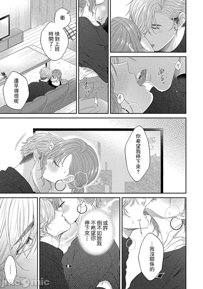 青梅竹马酒保的快感教学 青梅竹马酒保的快感教学 8 第14页