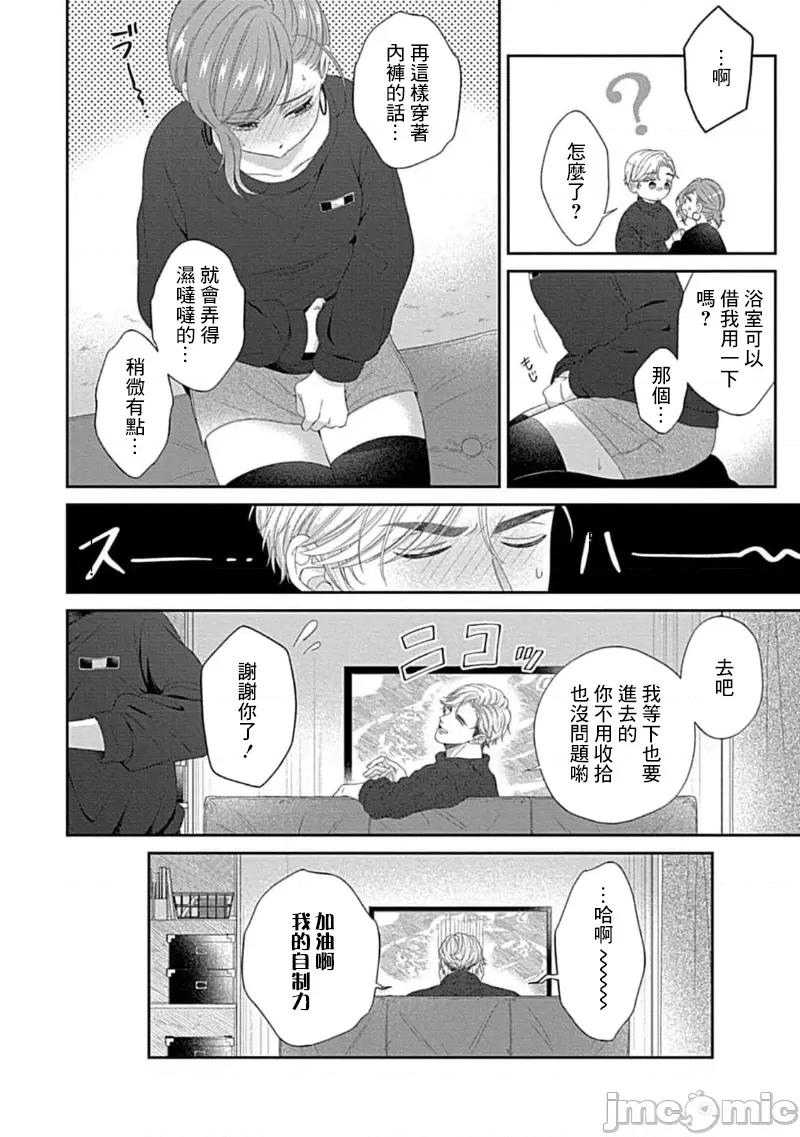 青梅竹马酒保的快感教学 青梅竹马酒保的快感教学 8 第29页