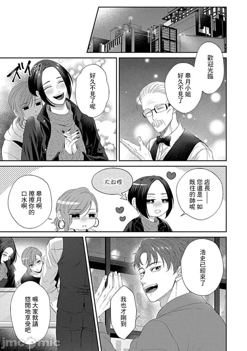 青梅竹马酒保的快感教学 青梅竹马酒保的快感教学 8 第30页