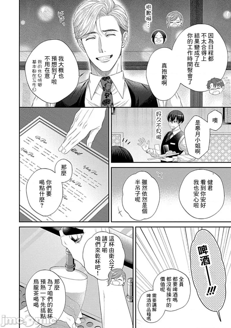 青梅竹马酒保的快感教学 青梅竹马酒保的快感教学 8 第31页