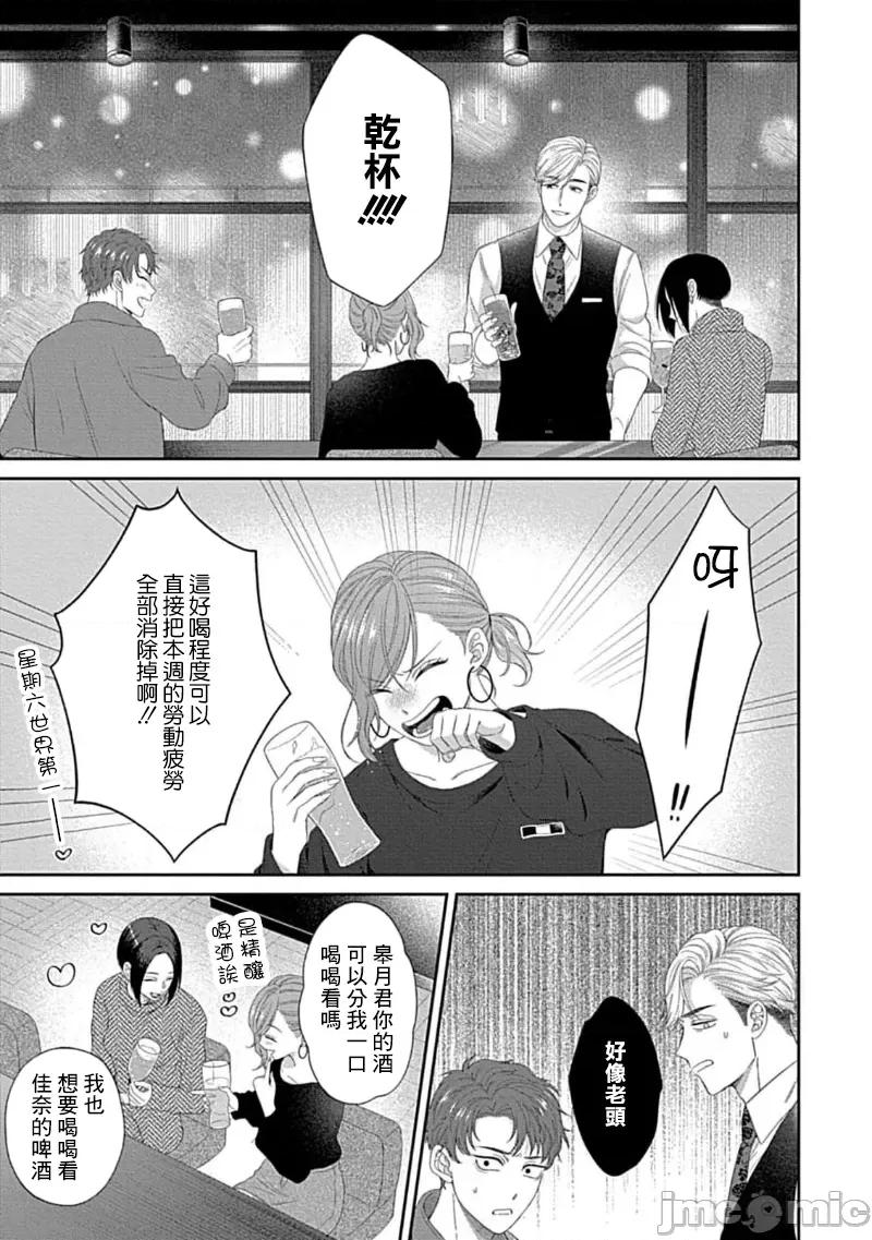 青梅竹马酒保的快感教学 青梅竹马酒保的快感教学 8 第32页