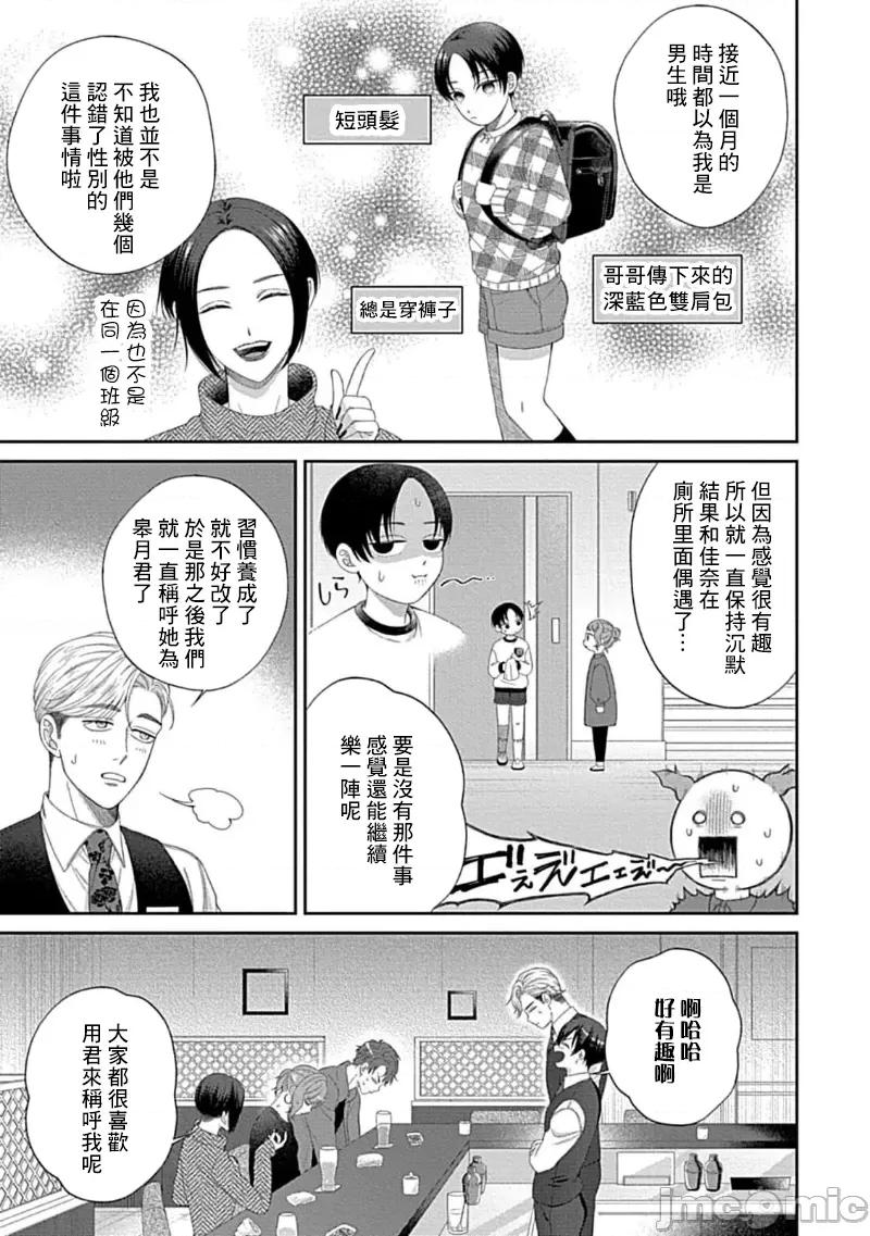 青梅竹马酒保的快感教学 青梅竹马酒保的快感教学 8 第34页