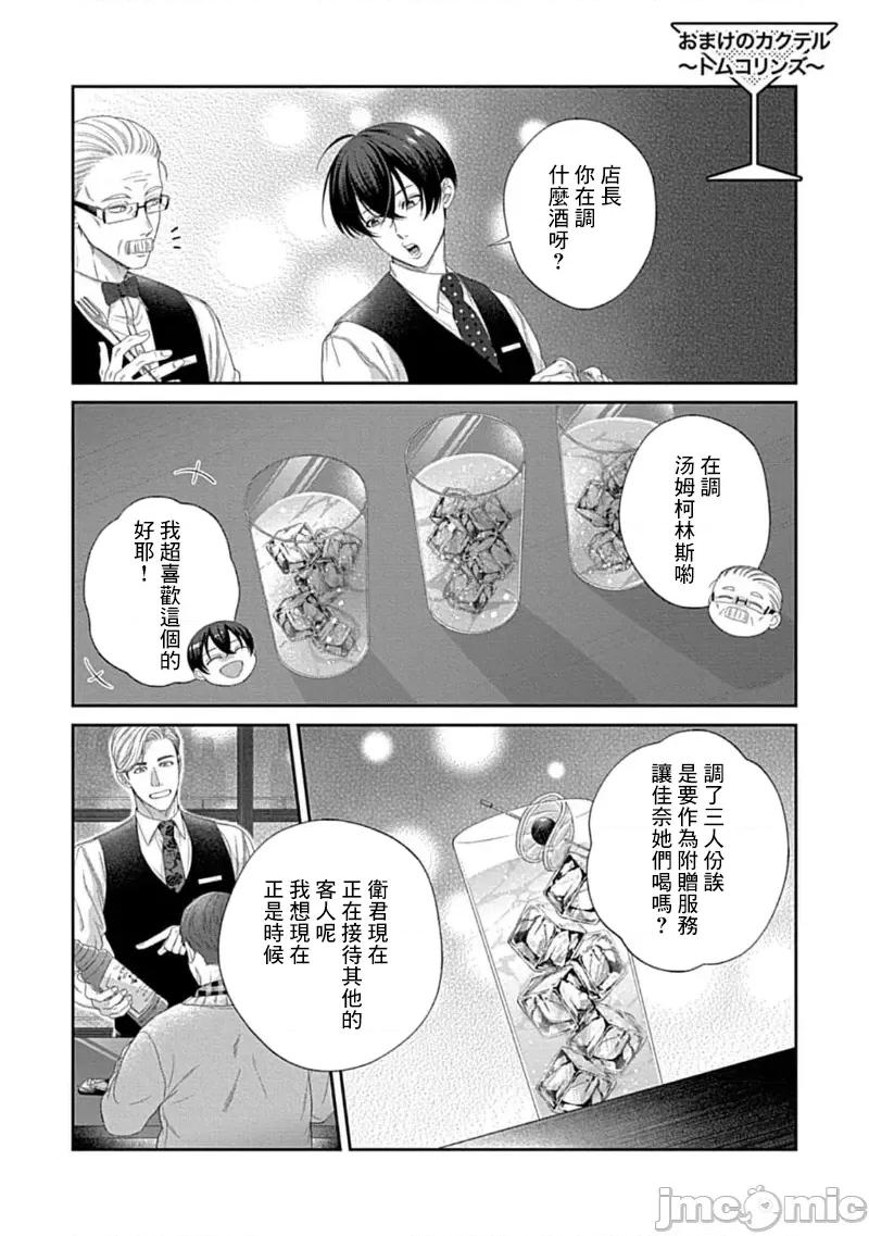 青梅竹马酒保的快感教学 青梅竹马酒保的快感教学 8 第36页