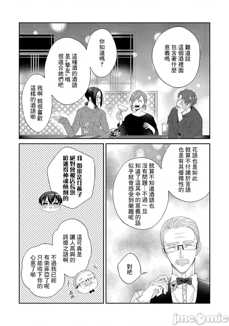 青梅竹马酒保的快感教学 青梅竹马酒保的快感教学 8 第37页