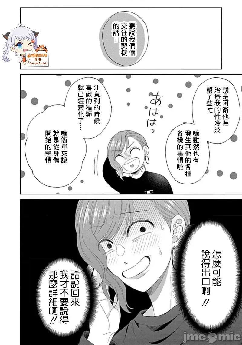 青梅竹马酒保的快感教学 青梅竹马酒保的快感教学 9 第4页