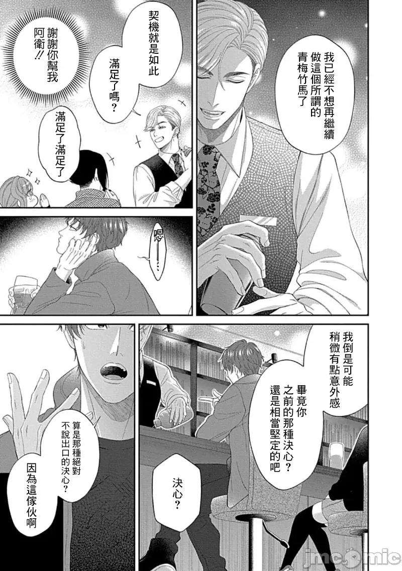 青梅竹马酒保的快感教学 青梅竹马酒保的快感教学 9 第7页